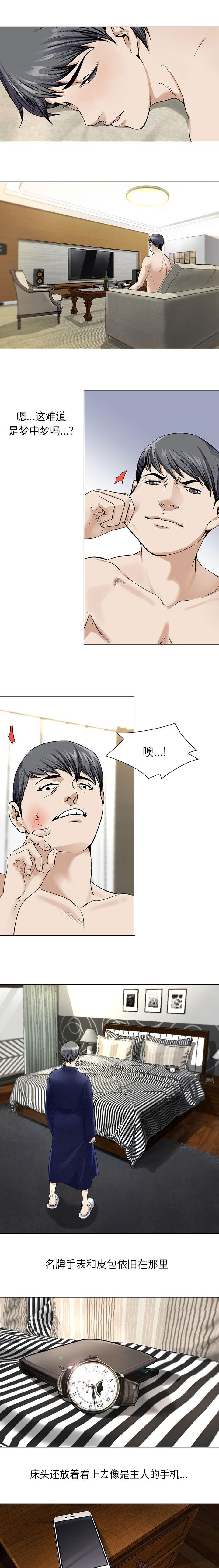 真假社长第4话图