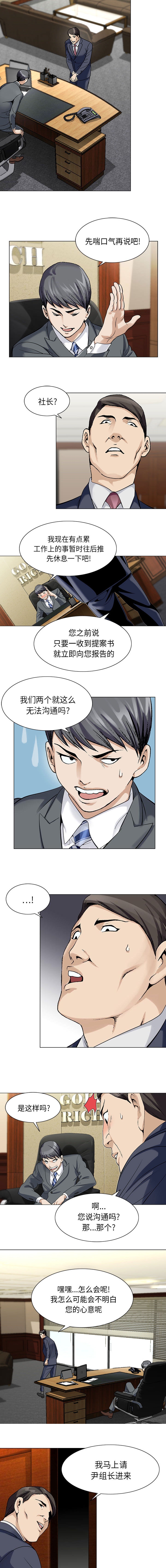 真假社长第5话图