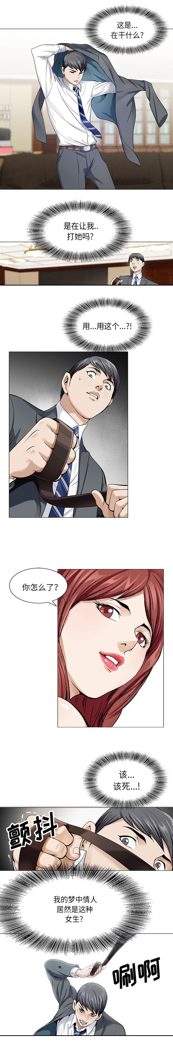 真假社长第6话图