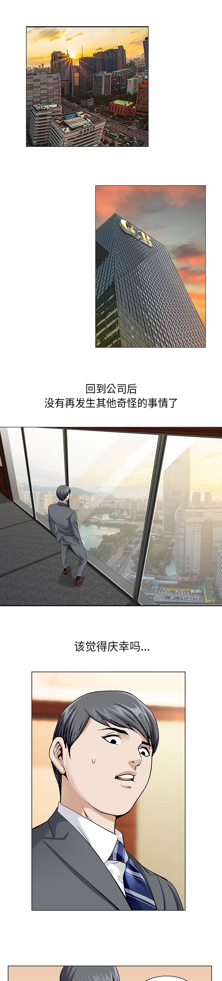 真假社长第7话图