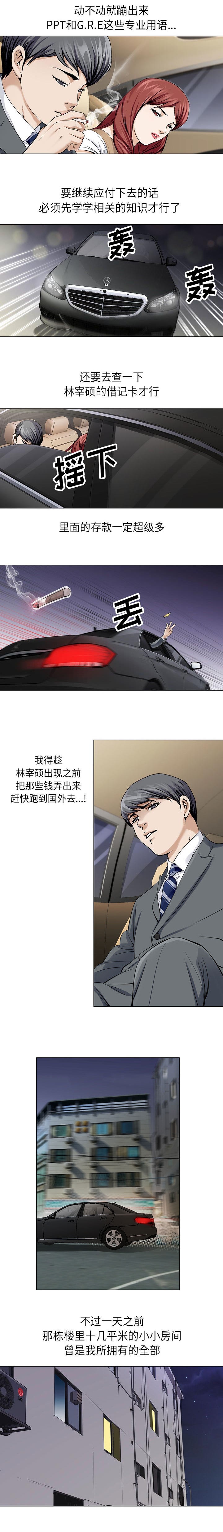 真假社长第8话图