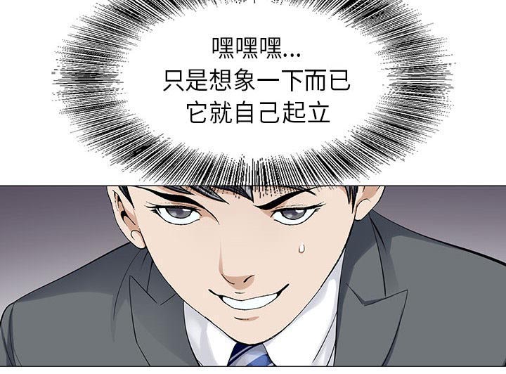 真假社长第9话图