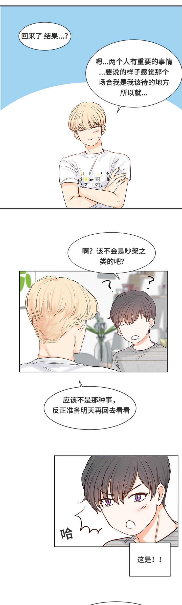 朱罗家族 第41话 第2页