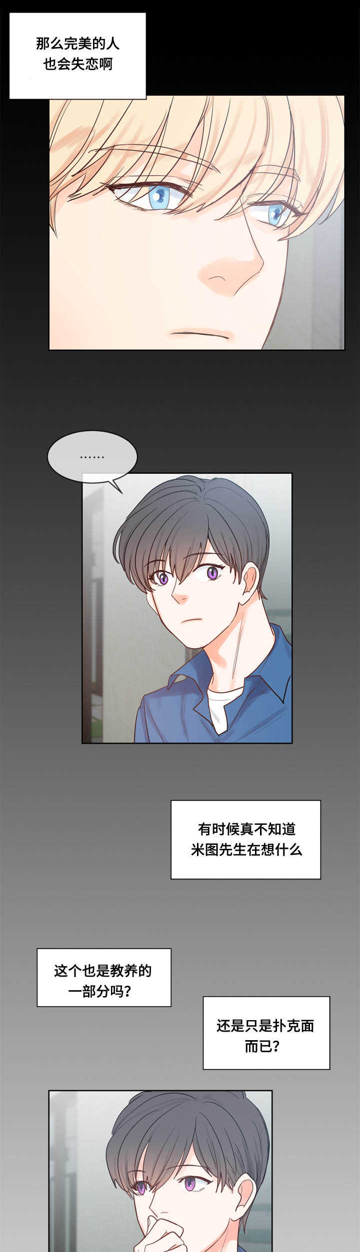 朱罗家族 第41话 第6页