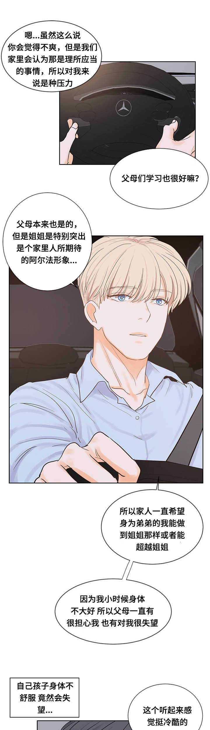 朱罗家族 第42话 第2页