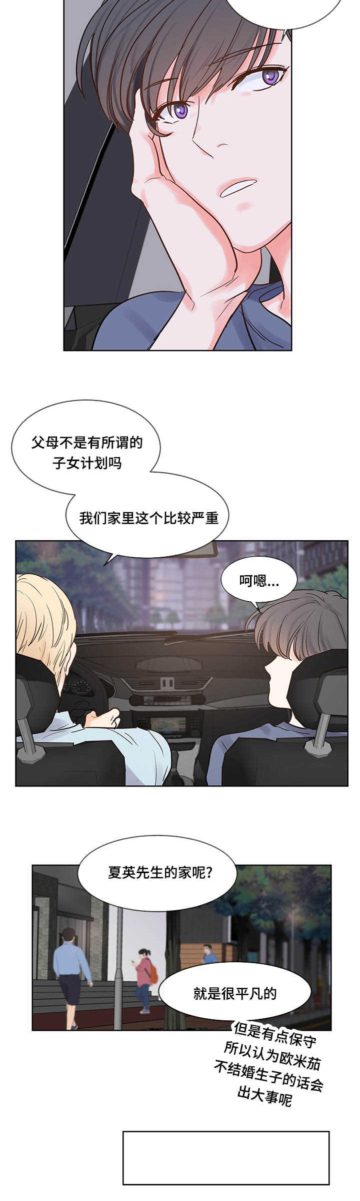 朱罗家族 第42话 第3页