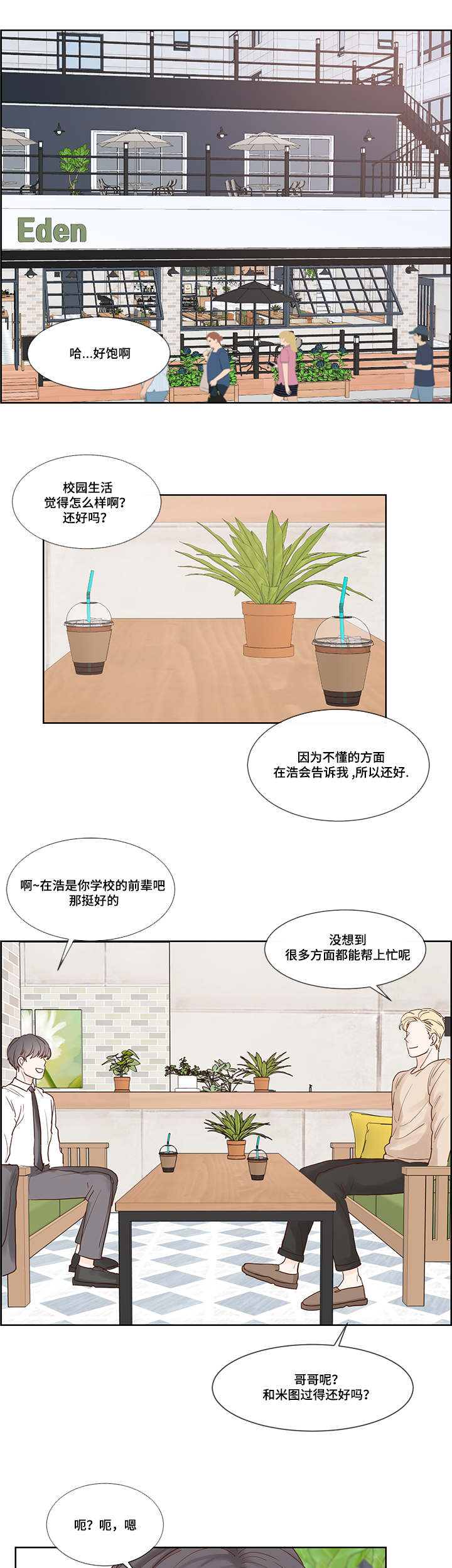 朱罗家族 第45话 第2页