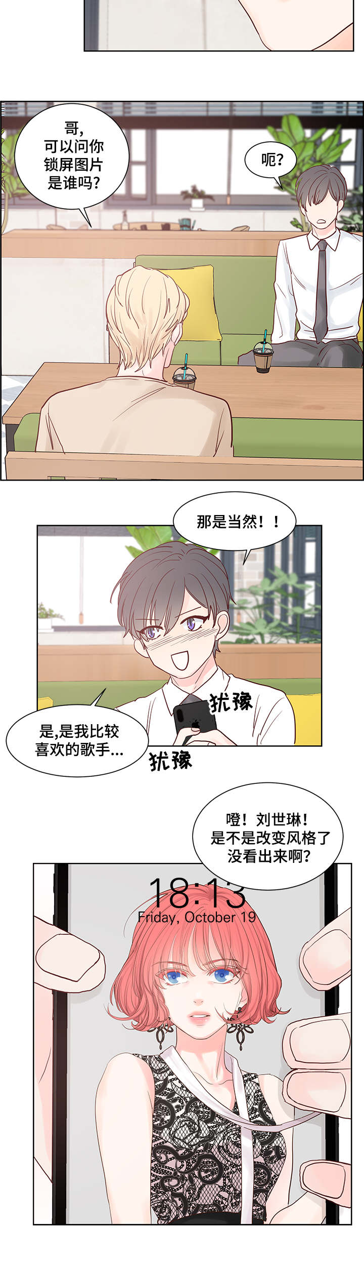 朱罗家族 第45话 第5页