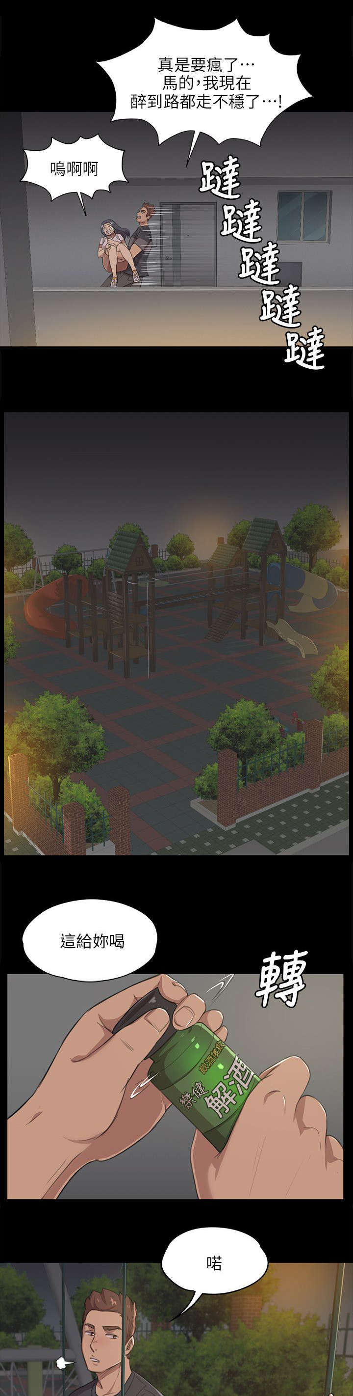 昼夜分工第11话图