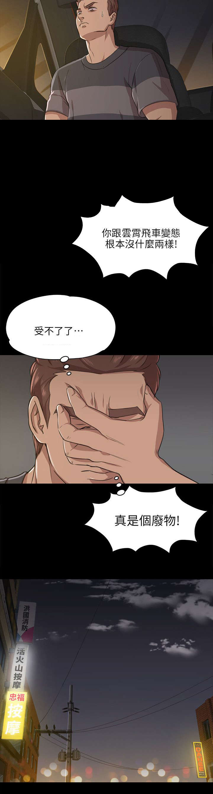 昼夜分工第14话图