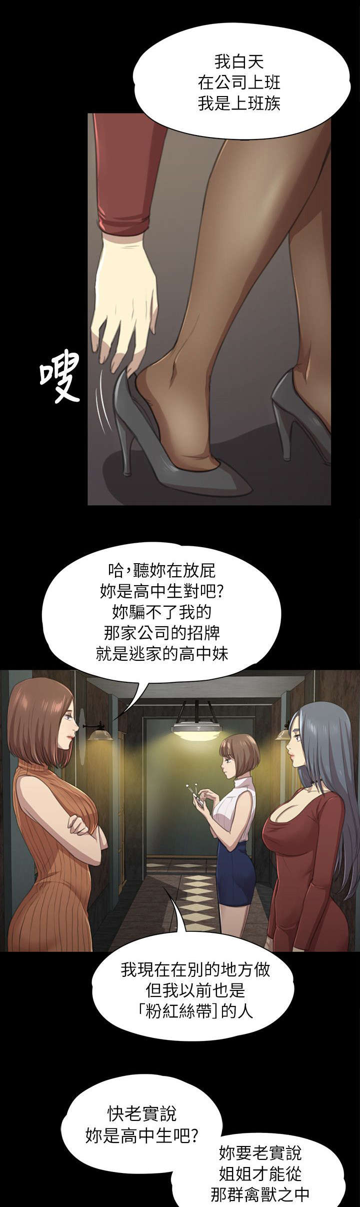 昼夜分工第21话图