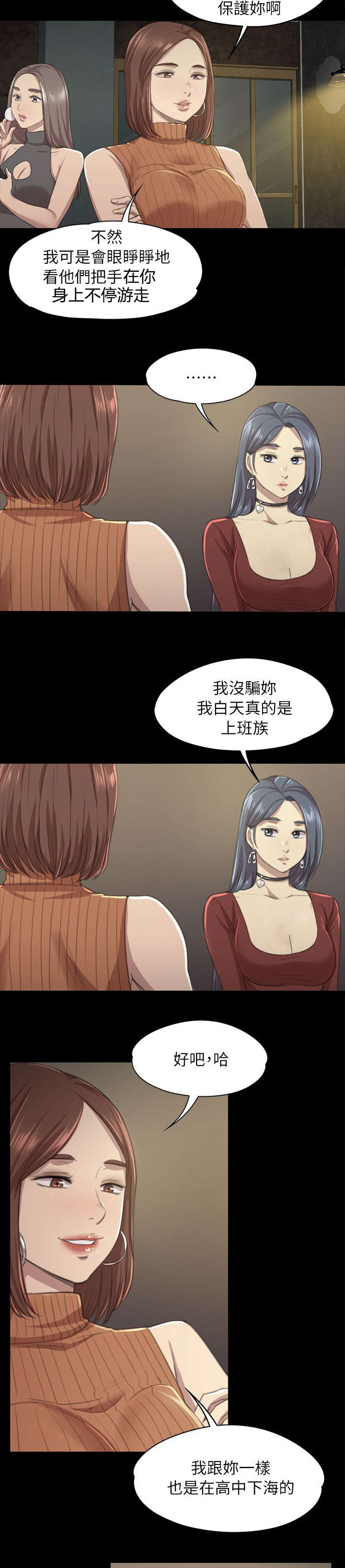 昼夜分工第21话图