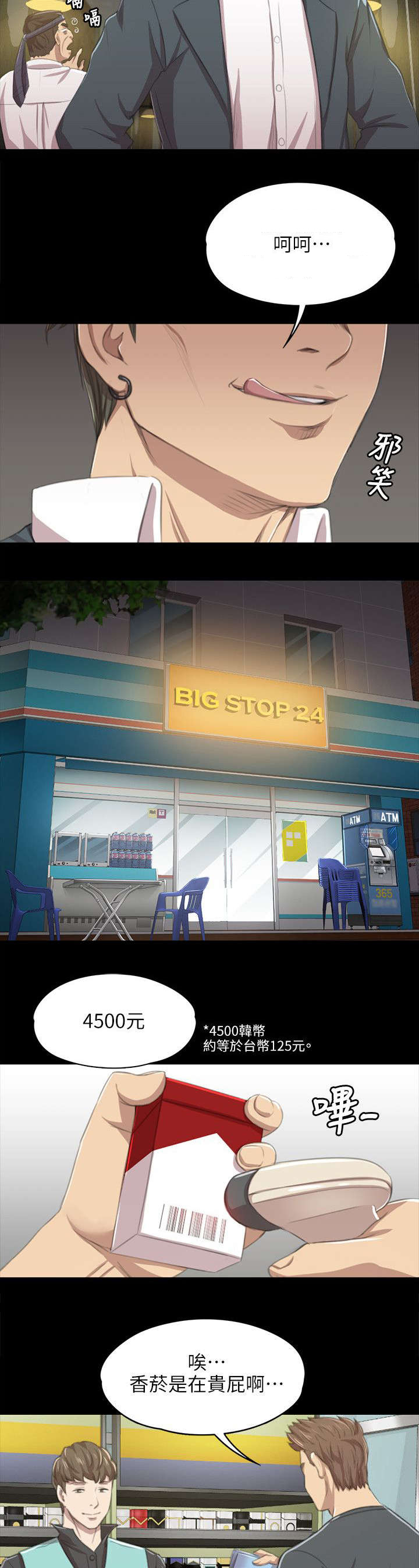 昼夜分工第22话图