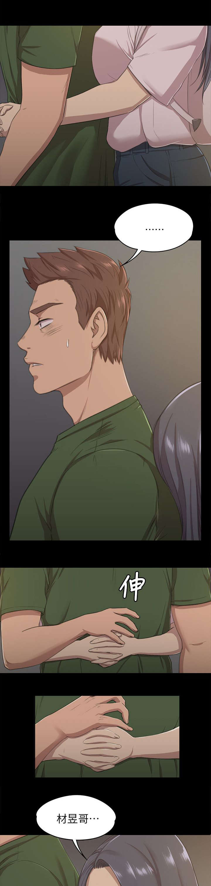 昼夜分工第25话图