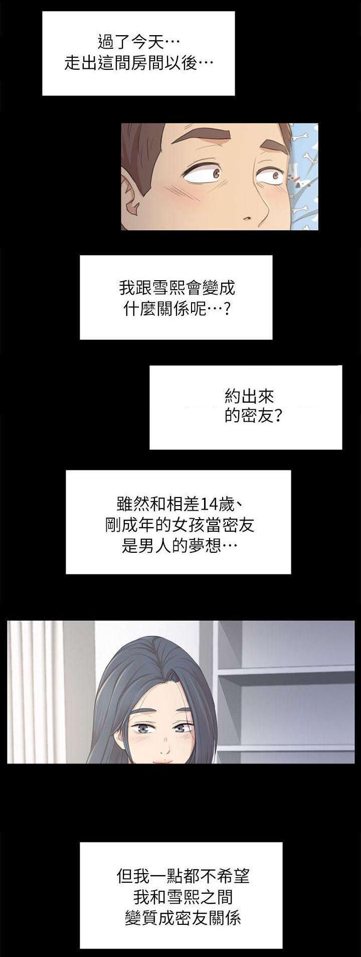 昼夜分工第38话图