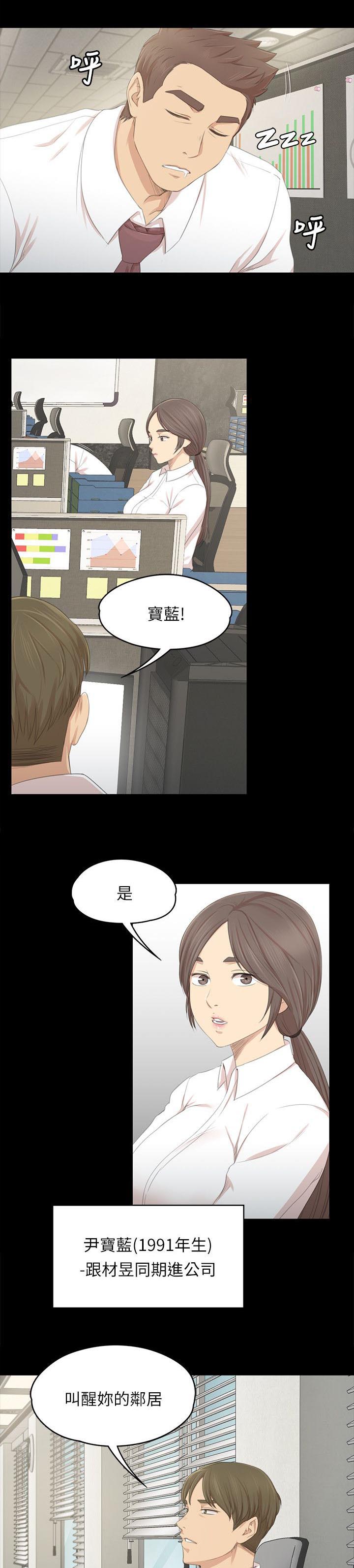 昼夜分工第39话图