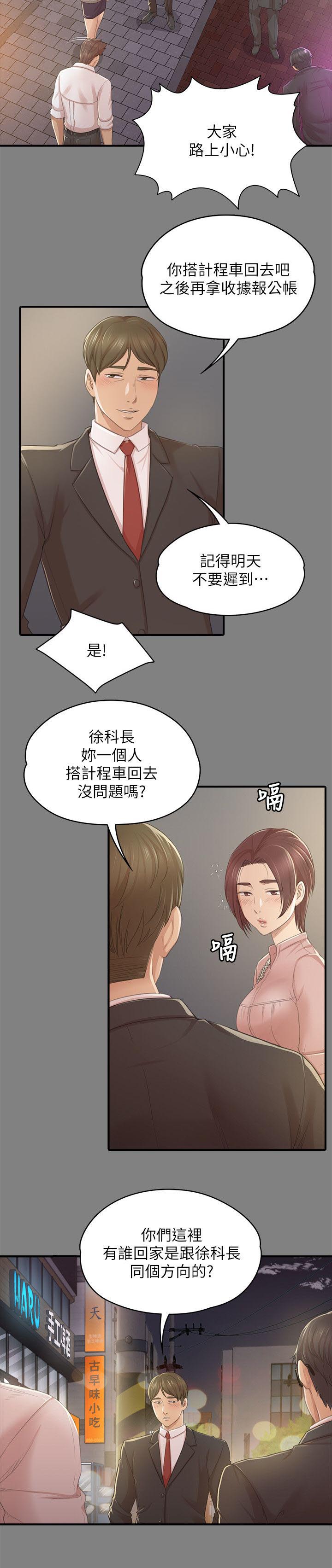 昼夜分工第44话图