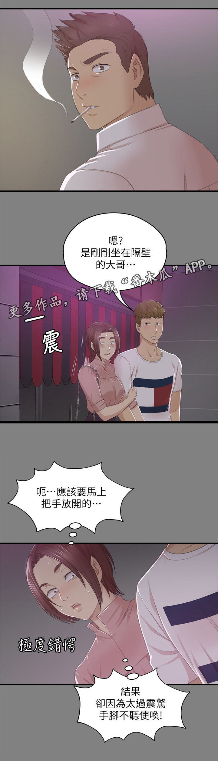 昼夜分工第46话图