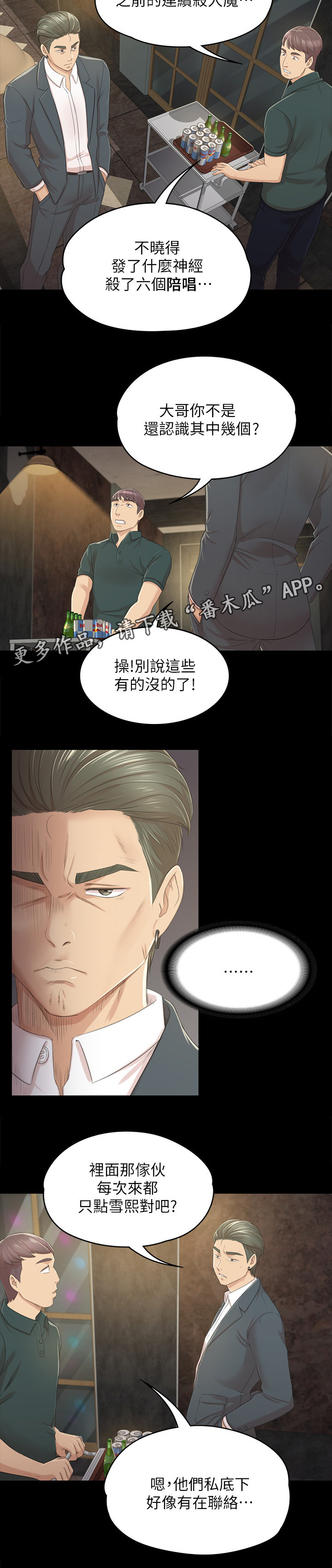 昼夜分工第47话图