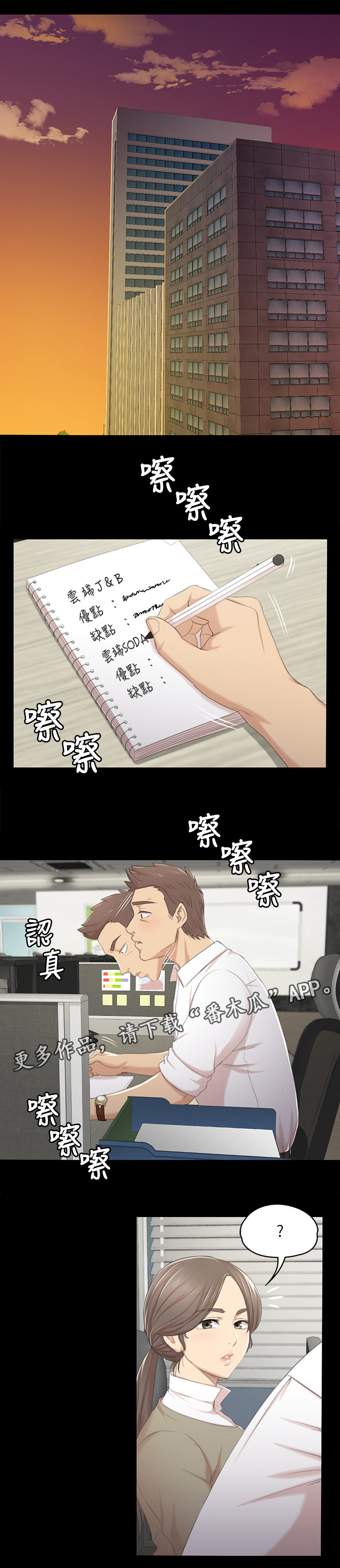 昼夜分工第50话图