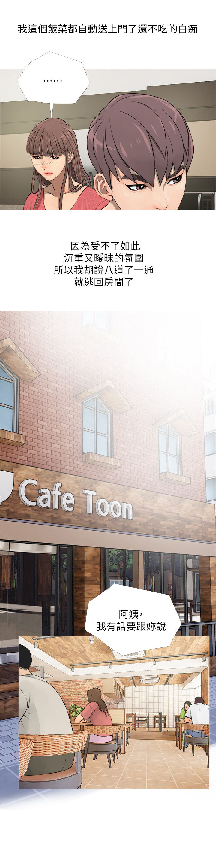 长期收养第8话图