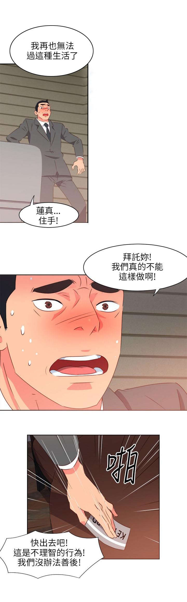 长期入住第1话图