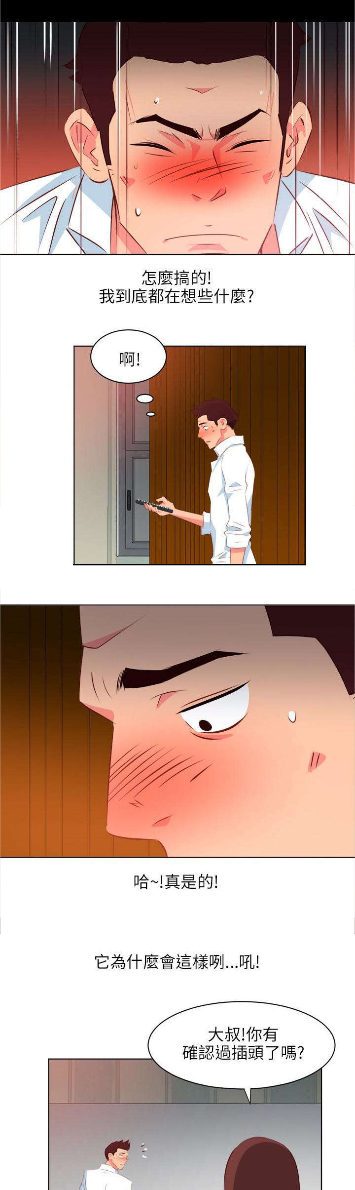 长期入住第9话图