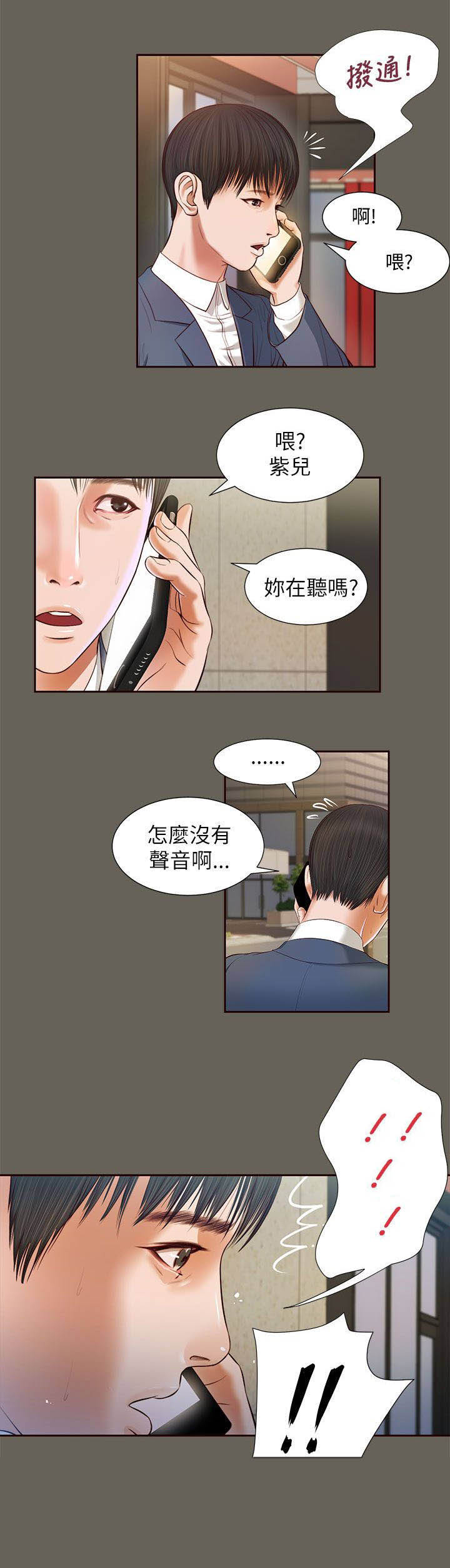 紫儿第24话图