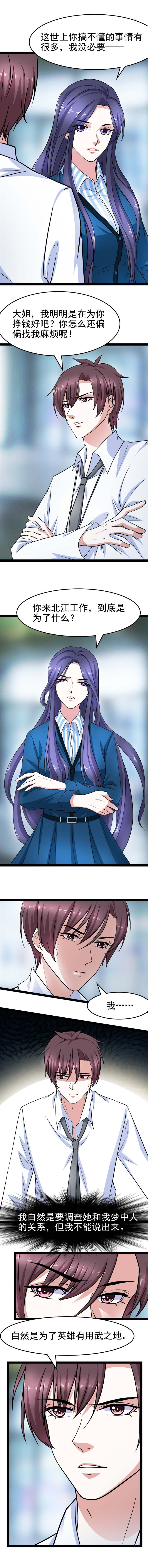 重生之慕甄▪瑾上花第18话图