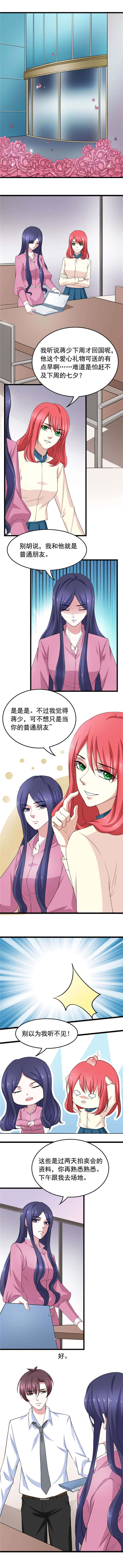 重生之慕甄▪瑾上花第24话图