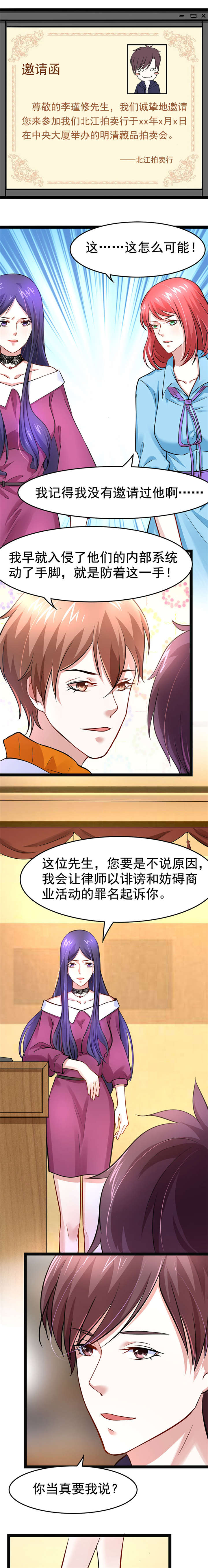 重生之慕甄▪瑾上花第5话图