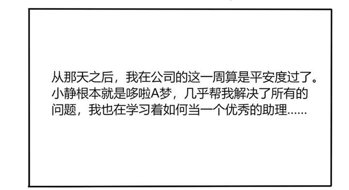 总裁X宅女第28话图