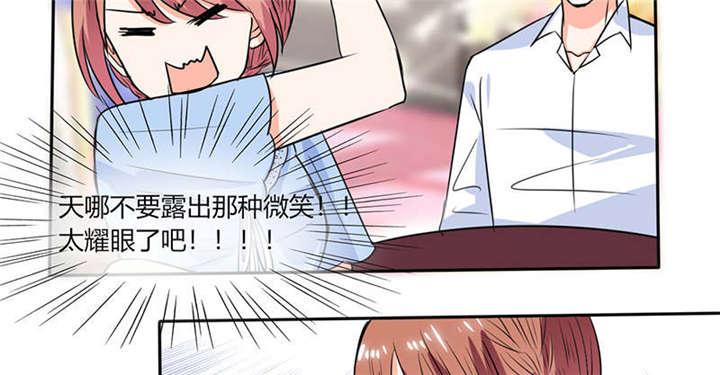 总裁X宅女漫画-图23