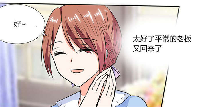 总裁X宅女漫画-图28