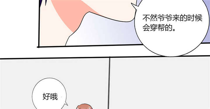 总裁X宅女漫画-图41