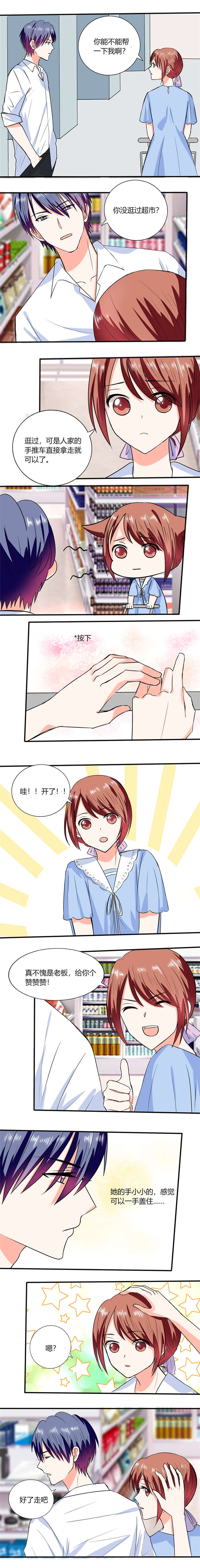 总裁X宅女第48话图