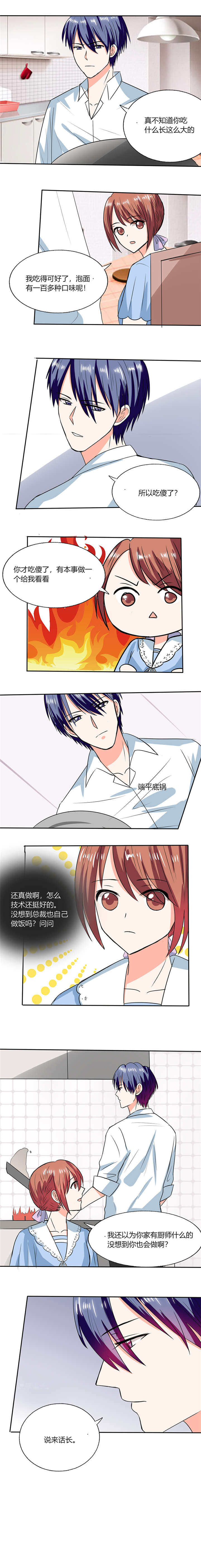 总裁X宅女第50话图