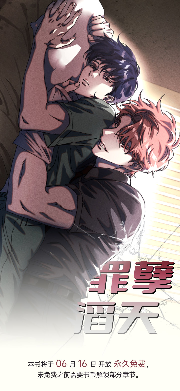 罪孽滔天 第1话 第0页