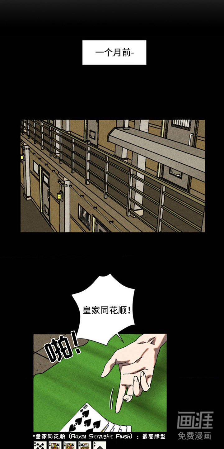 罪孽滔天 第1话 第14页