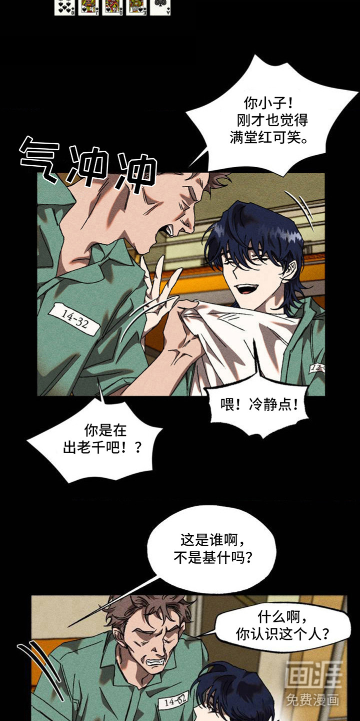 罪孽滔天 第1话 第15页