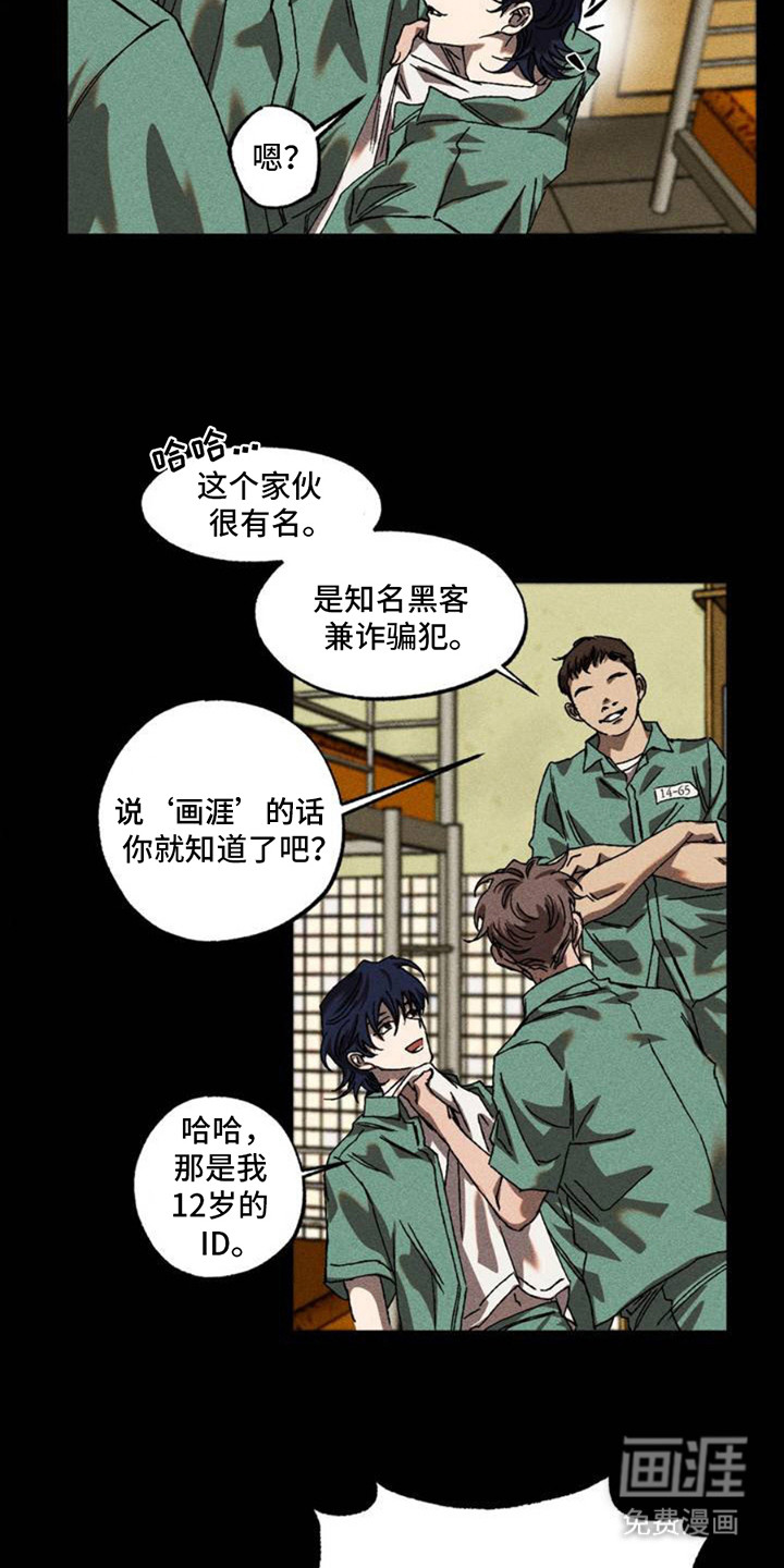 罪孽滔天 第1话 第16页