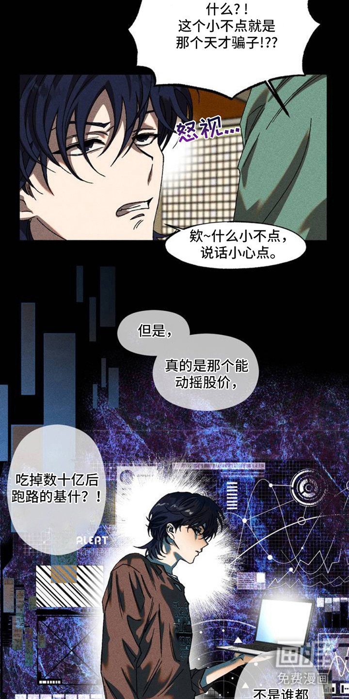 罪孽滔天 第1话 第17页