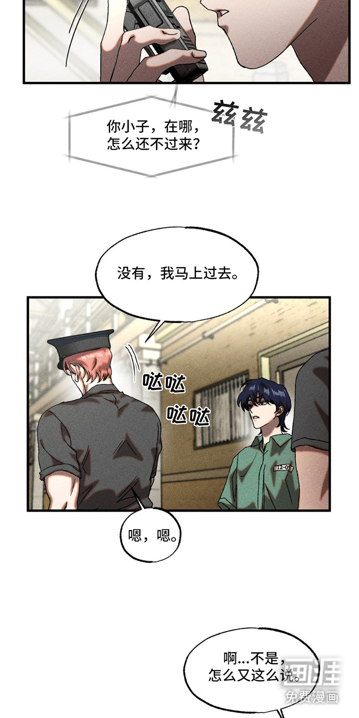 罪孽滔天 第11话 第5页