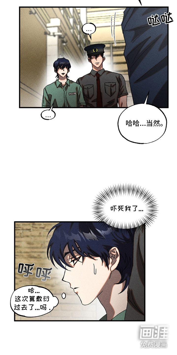 罪孽滔天 第11话 第6页