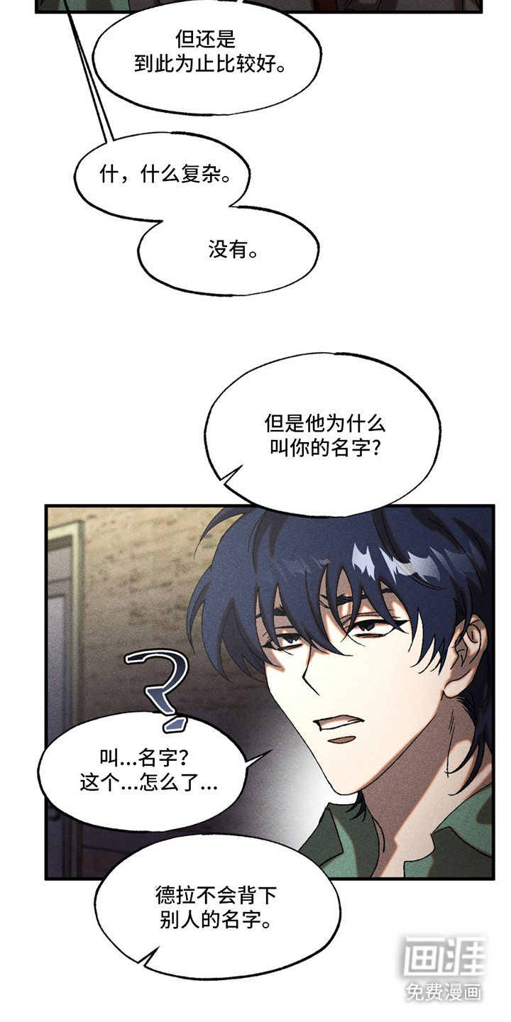 罪孽滔天 第11话 第8页