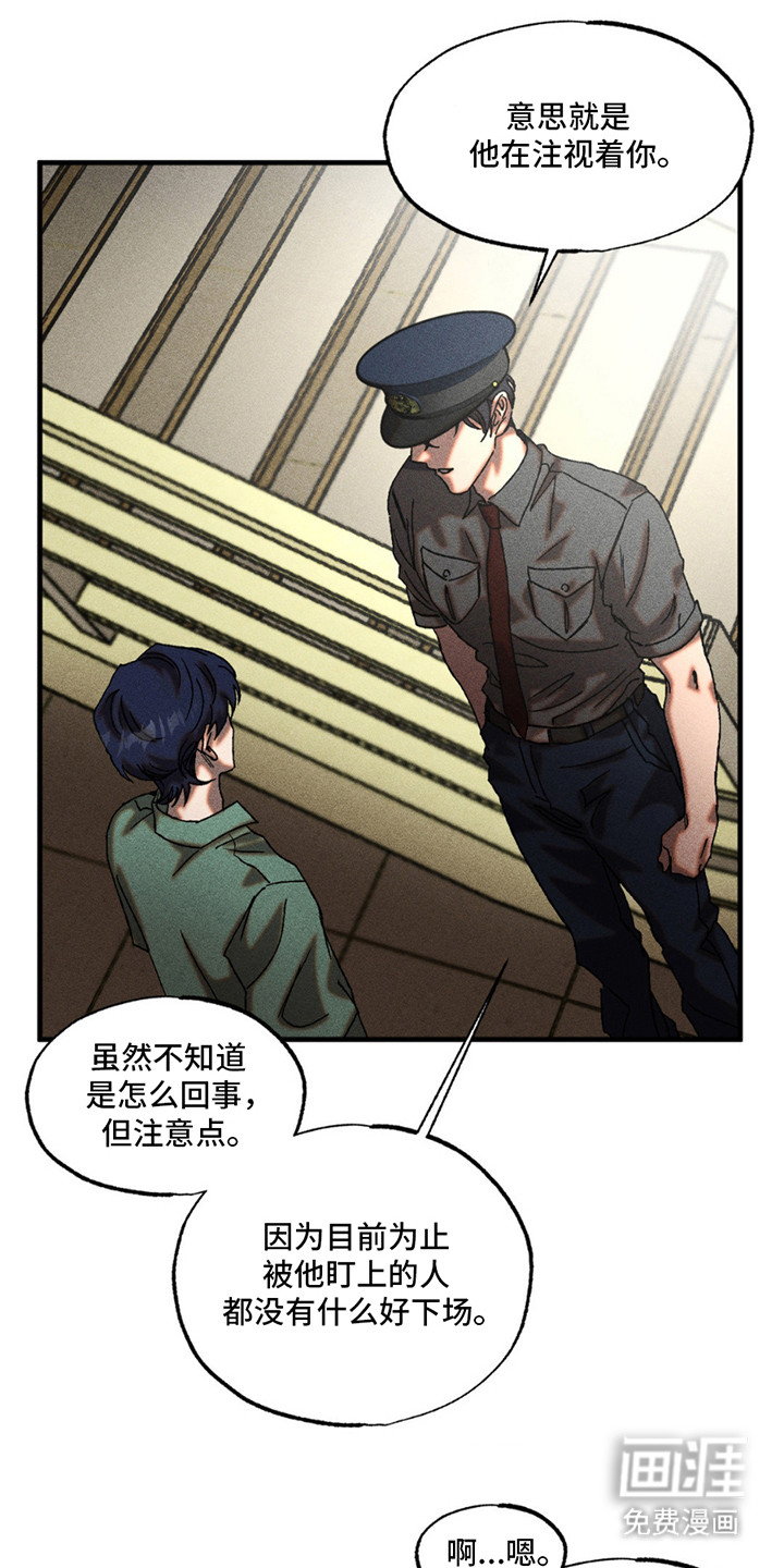 罪孽滔天 第11话 第9页