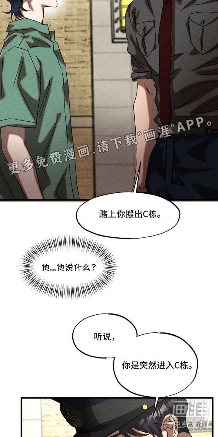 罪孽滔天 第11话 第11页