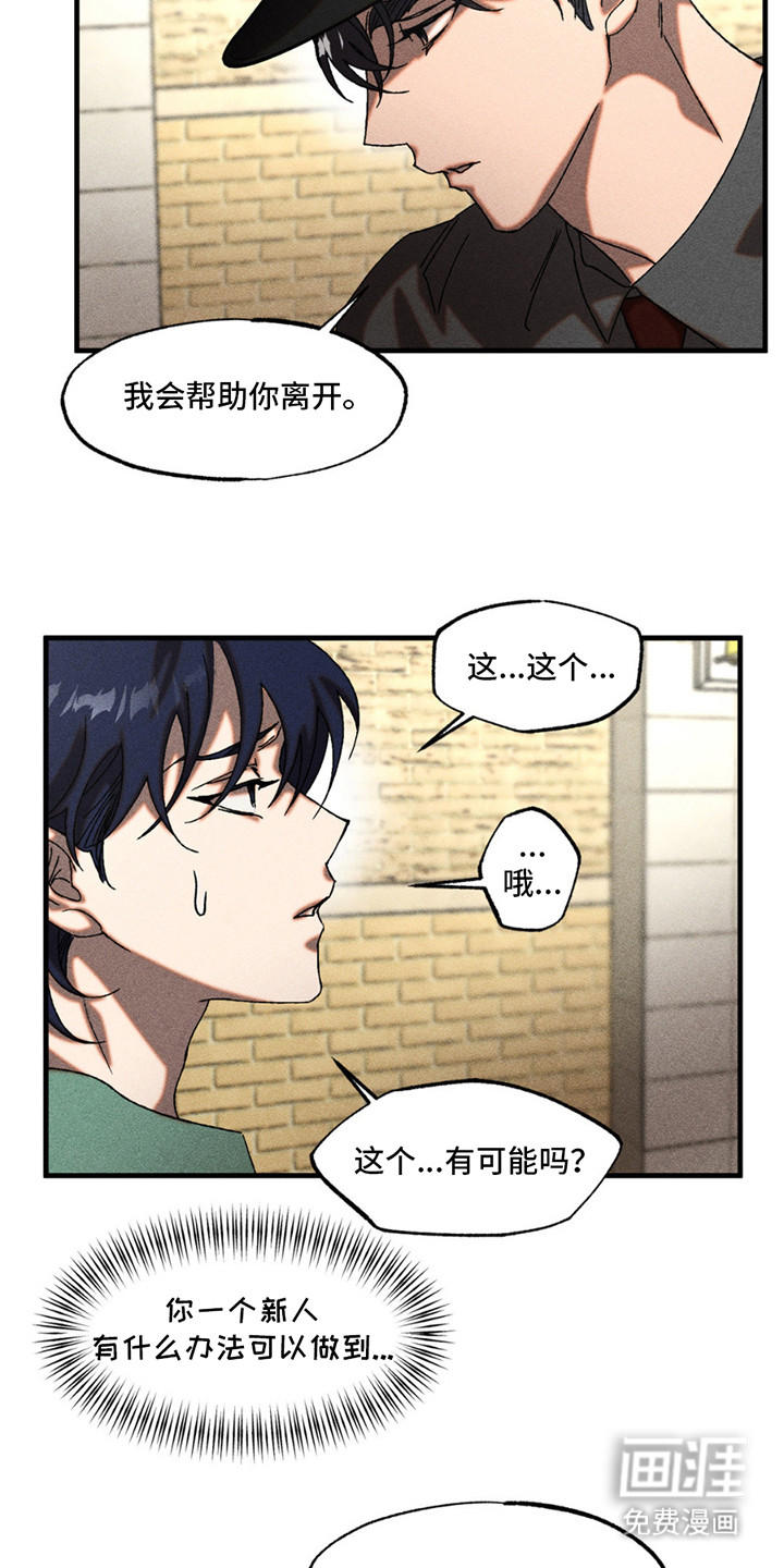 罪孽滔天 第11话 第12页