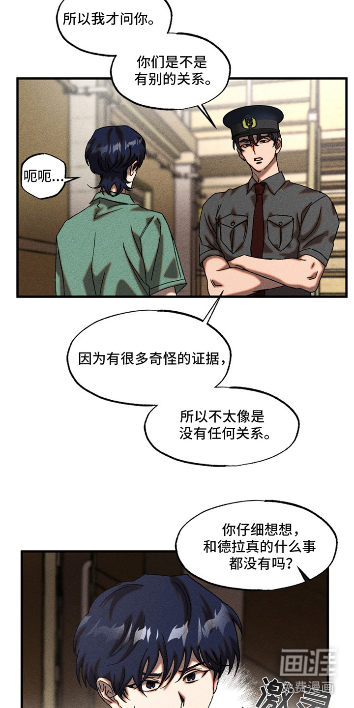 罪孽滔天 第11话 第14页