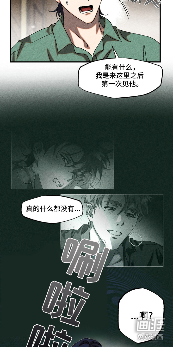 罪孽滔天 第11话 第15页